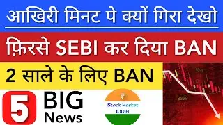 SEBI कर दिया BAN 🔴 SHARE MARKET LATEST NEWS TODAY • TOMORROW ANALYSIS • STOCK MARKET INDIA