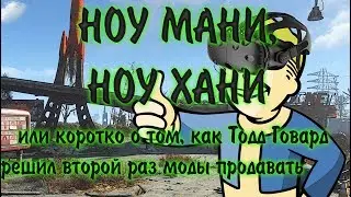 Fallout 4 VR и Creation Club