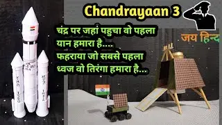 Project  Mission CHANDRAYAAN 3 making with paper My School Project || Missile ||Lander || Rover