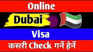 Online Dubai Visa Check Kasari Garne || How to check Dubai visa online || Dubai visa online check