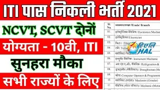 iti new vacancy 2021 || ITI Government jobs 2021 || ITI Vacancy new Update 2021