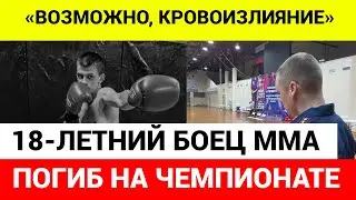 18-летний боец ММА умер на чемпионате в Кировской области
