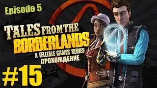 Прохождение Tales from the Borderlands на русском языке. 5 эпизод (The Vault of the Traveler). #15