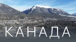 Природа Канады. Калгари или Торонто.Там где жили индейцы. 