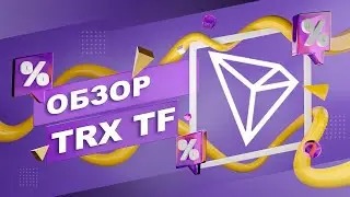 🔥Обзор TRX TF 🚀 Как заработать криптовалюту TRON (TRX)?💰 Бонус +100 TRX после регистрации💰