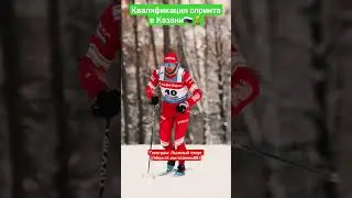 Большунов и Мальцев - сборная России по лыжным гонкам #александрбольшунов #устюговсергей #лыжныегонк