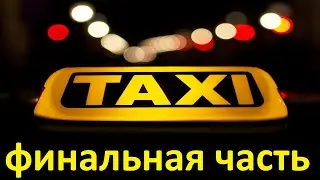 Создание приложения такси на андроид. Часть 29. Уведомление.Информация о клиенте. Тестирование