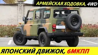 ⛔️УЧИСЬ, УАЗ, КАК НАДО РАБОТАТЬ❗❗❗ В РОССИЮ ПРИЕХАЛ ДЕШЕВЫЙ КИТАЙСКИЙ "КОЗЛИК"🔥 НОВОСТИ СЕГОДНЯ✅