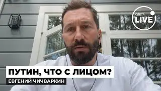 🔥ЧИЧВАРКИН: Россия после Курска — мобилизация неизбежна? Растерянное лицо Путина | Odesa.LIVE