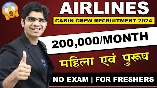 Airline Cabin Crew New Vacancy 2024 | SALARY : 2 LAKH | FULL DETAILS