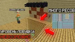 Это САМАЯ СЕКРЕТНАЯ ЛОВУШКА в Майнкрафт! Гриф с СЕКРЕТНОЙ ЛОВУШКОЙ! МНОГО РЕСОВ! ГРИФ ЛОВУШКОЙ!