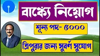 Bank job in Tripura | Tripura Bank Jobs  |  Tripura Government Jobs