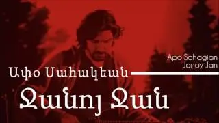 Apo Sahagian - Janoy Jan / Ջանոյ Ջան