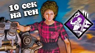 Идеально Реализую «СПЕЦИАЛИСТ» | Dead by Daylight