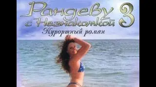 Рандеву с Незнакомкой 3 - Геймплей (PSone)