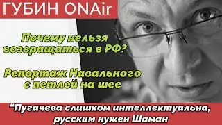 Миллион за Леопард от Лепса и Баскова - Возвращение в Россию - Кампания Навального - ГубинONAir