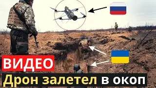 Впервые показали! Ударный дрон рф тихо прокрался в окопы ВСУ