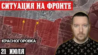 Сводки с фронта: Прорыв в Красногоровке - бои сместились на север. Ситуация под Прогрессом.