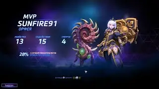 Heroes of the Storm ( HotS ) Orphea MVP Орфея