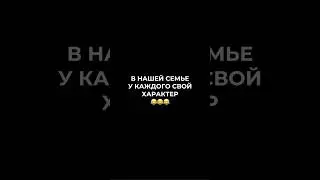 У кого также?😂  #отношения #семья #юмор #пара  #отношениявбраке #астрология