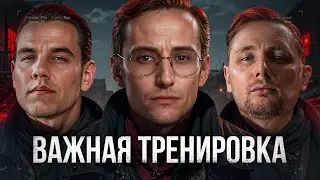 ВАЖНАЯ ТРЕНИРОВКА К «ТУРНИРУ ЧАКА» - ДЖОВ, СМОК ПРО И ШОТНИК