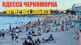 Одесса. 7.07.24. 😱АТАКА ВОНЬЮ❗️МОЖНО ЛИ ЕХАТЬ СЮДА? ЧЕРНОМОРКА МУСОР ВЕЗДЕ.