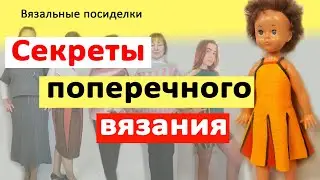 Поперечное вязание на вязальной машине. Вязание поперек. Школа креативного машинного вязания