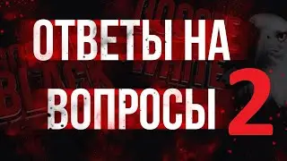 [GOOGLE WHITE + BLACK] Ответы на вопросы учеников #2