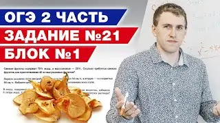 Задание 21 из ОГЭ по математике / Вторая часть ОГЭ по математике