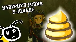 СОБРАЛ ВСЕХ КОРОКОВ В THE LEGEND OF ZELDA: BREATH OF THE WILD