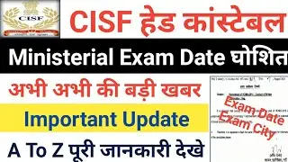 CISF Head Constable Ministerial Exam Date Out 2021 | CISF Head Constable Ministerial Admit Card Out