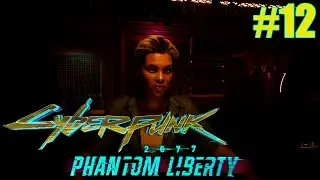 Cyberpunk 2077 Phantom Liberty ➤ Девушку Сойкой зовут #12