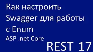REST 17. Как настроить Swagger для работы с Enum