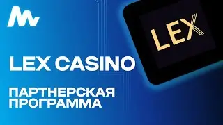 Lex casino: Партнерская программа