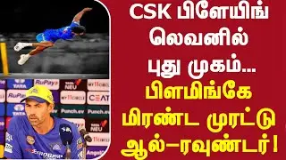 ipl 2025 | csk update | csk update news tamil | csk update tamil | csk update news | tamil