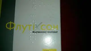 Флутиксон