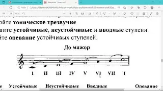 Разрешение Интервалов и Аккордов в тональностях