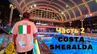 Обзор новейшего лайнера Costa Cruise - Costa Smeralda. Вторая часть нашего видео.