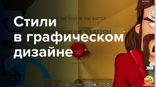 Тренды Web-Дизайна Тенденции в Оформлении (Флэт vs. Скеоморфизм)