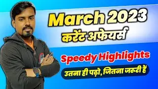 Speedy March Current Affairs Highlights | Speedy March 2023 Current Affairs | Online Study zone