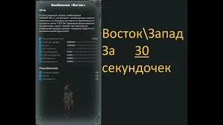 Обзор на броню Восток\Запад за 30 Секунд(Почти) (9вайп)|Mysterious Zone | STALKER RP