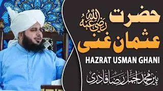 Hazrat Usman Ghani | Ajmal Raza Qadri Bayyan