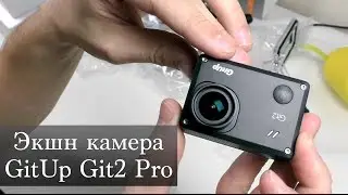Экшн камера GitUp Git2 Pro | Распаковка
