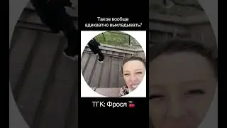 ТГК: Фрося 🍒