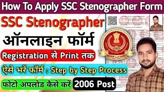 SSC Stenographer Online Form 2024 Kaise bhare | SSC Stenographer Form Fill up 2024 | fill SSC Form