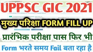 Uppsc gic mains exam form, Uppsc gic mains exam date, uppsc gic result 2021,uppsc gic 2021,gic issue