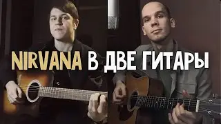 Кавер с учеником Nirvana- The man who sold the world/ The man who sold the world на гитаре