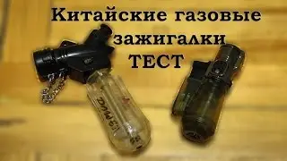 Обзор и тест двух китайских газовых зажигалок / Chinese gas lighters review and test