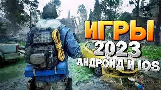 ⚡🎮ТОП 12 ЛУЧШИХ ИГР НА АНДРОИД/iOS 2023 | игры на андроид