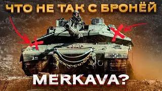 Merkava - "дырявый" танк? Развенчеваем миф о защите Меркавы! Часть 2.